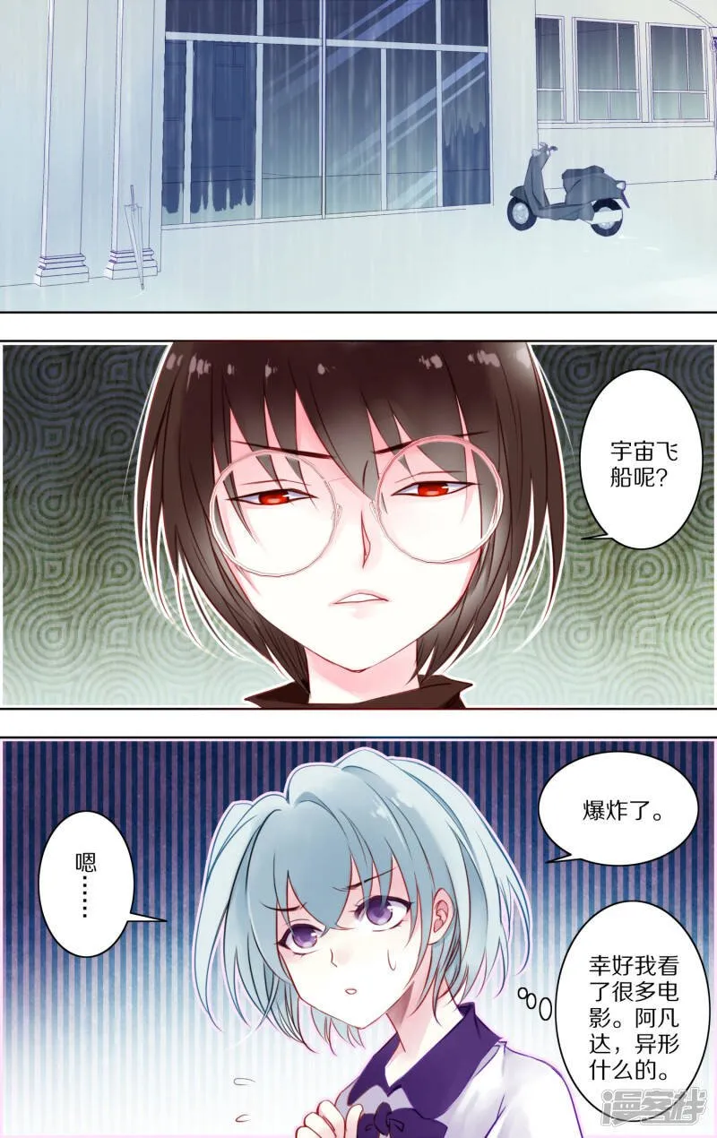 第11话 宁智宇1 第2页