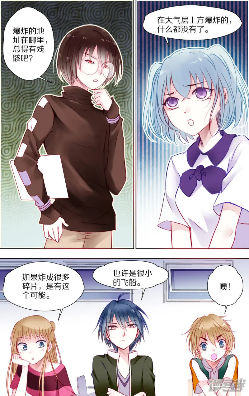 第11话 宁智宇1 第3页
