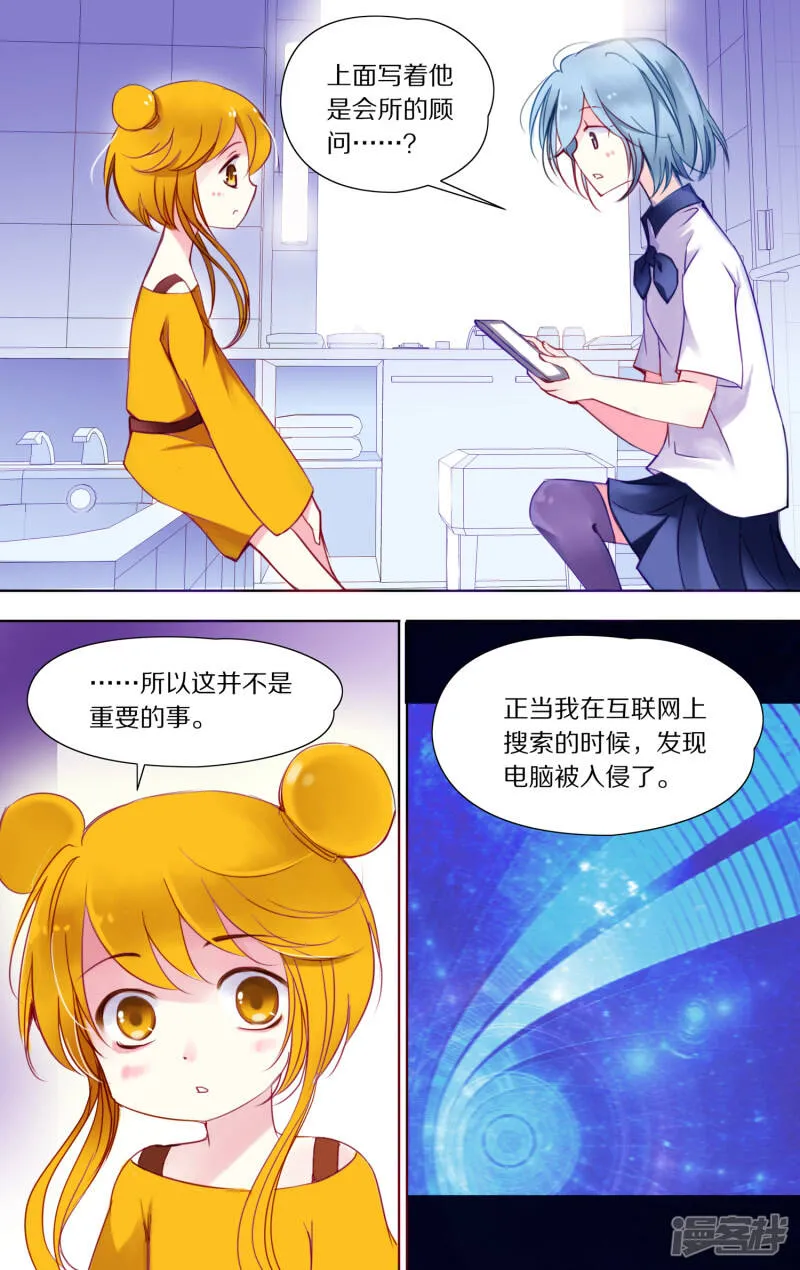 第23话 追踪1 第6页