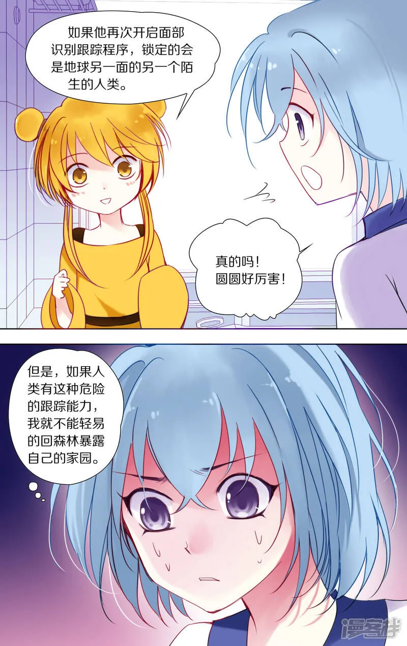 第23话 追踪1 第9页