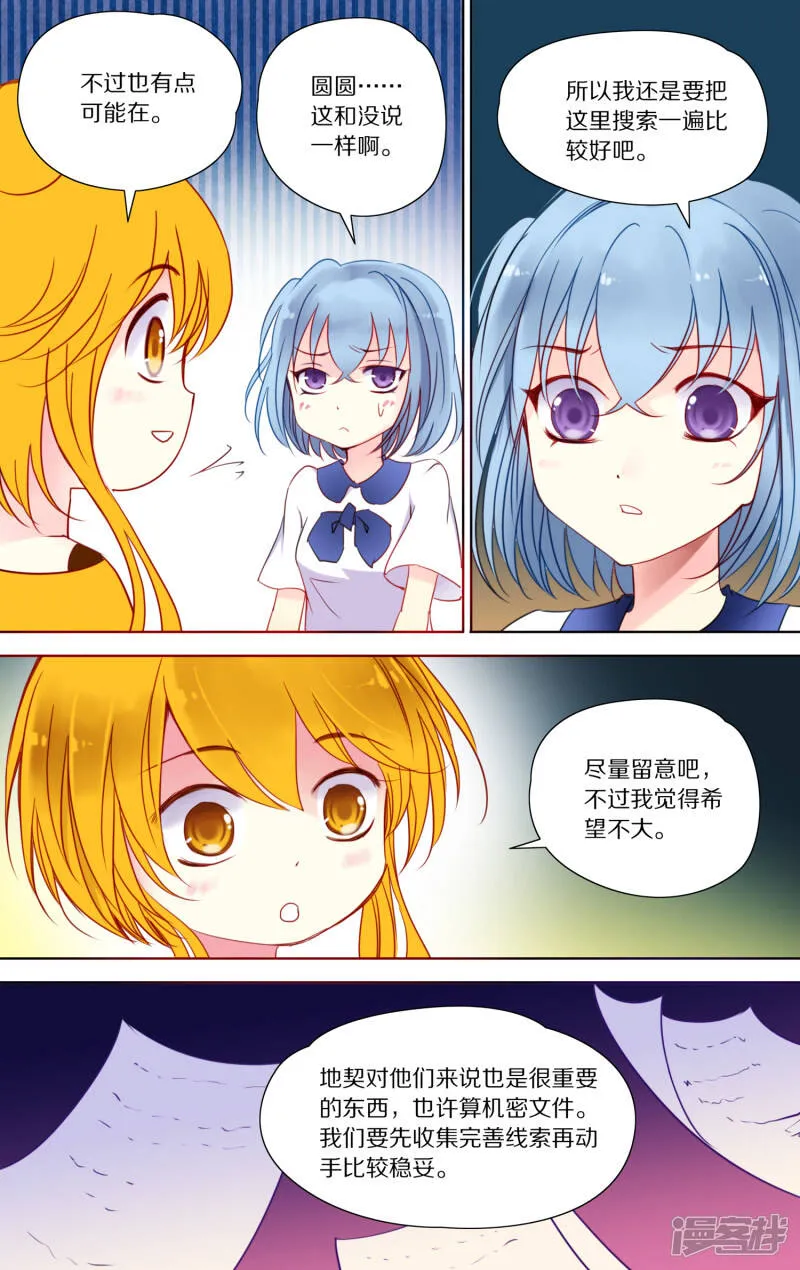 第23话 追踪1 第12页