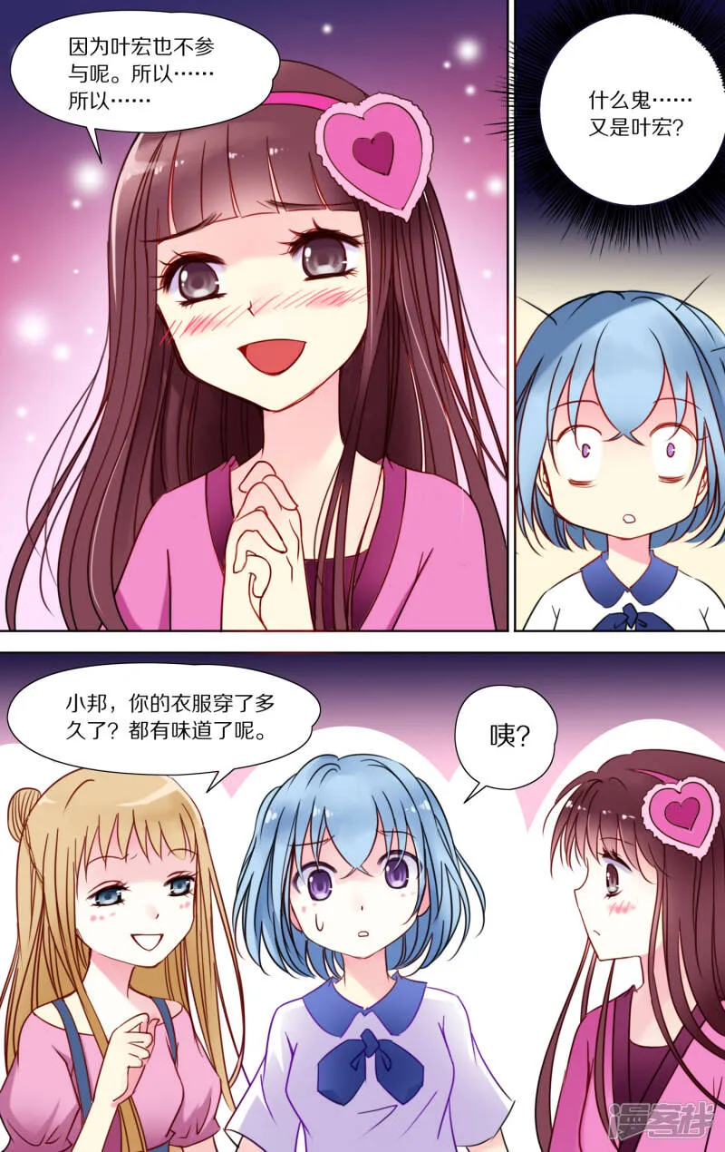 第24话 追踪2 第9页