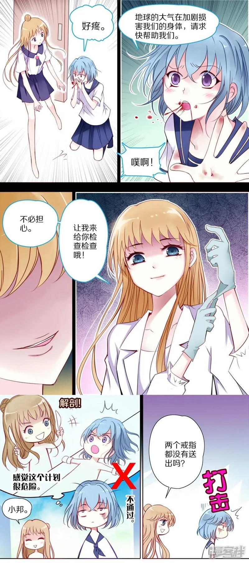 第28话 紧急2 第8页