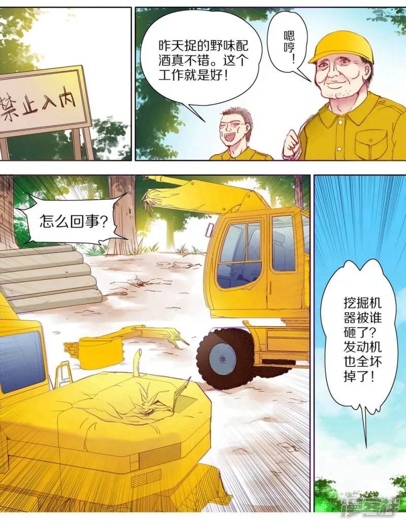 第29话 紧急3 第7页
