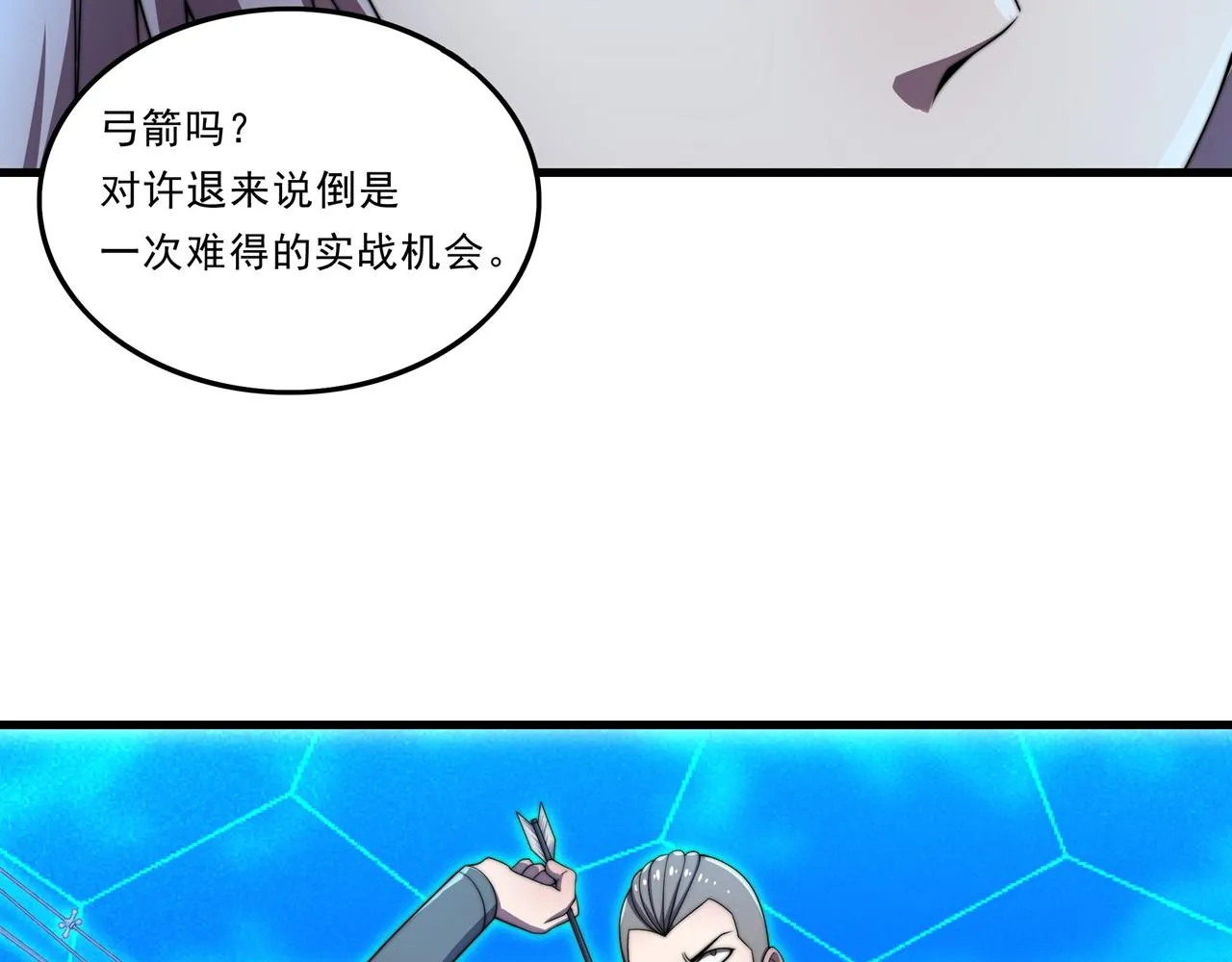 第33话 棋逢对手 第26页