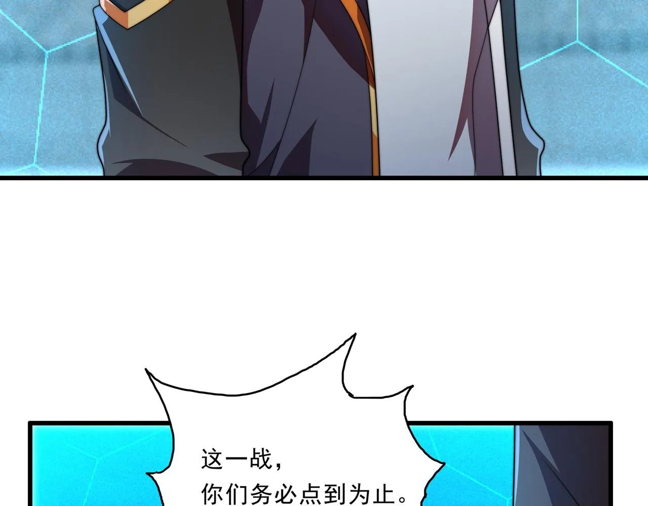第33话 棋逢对手 第33页