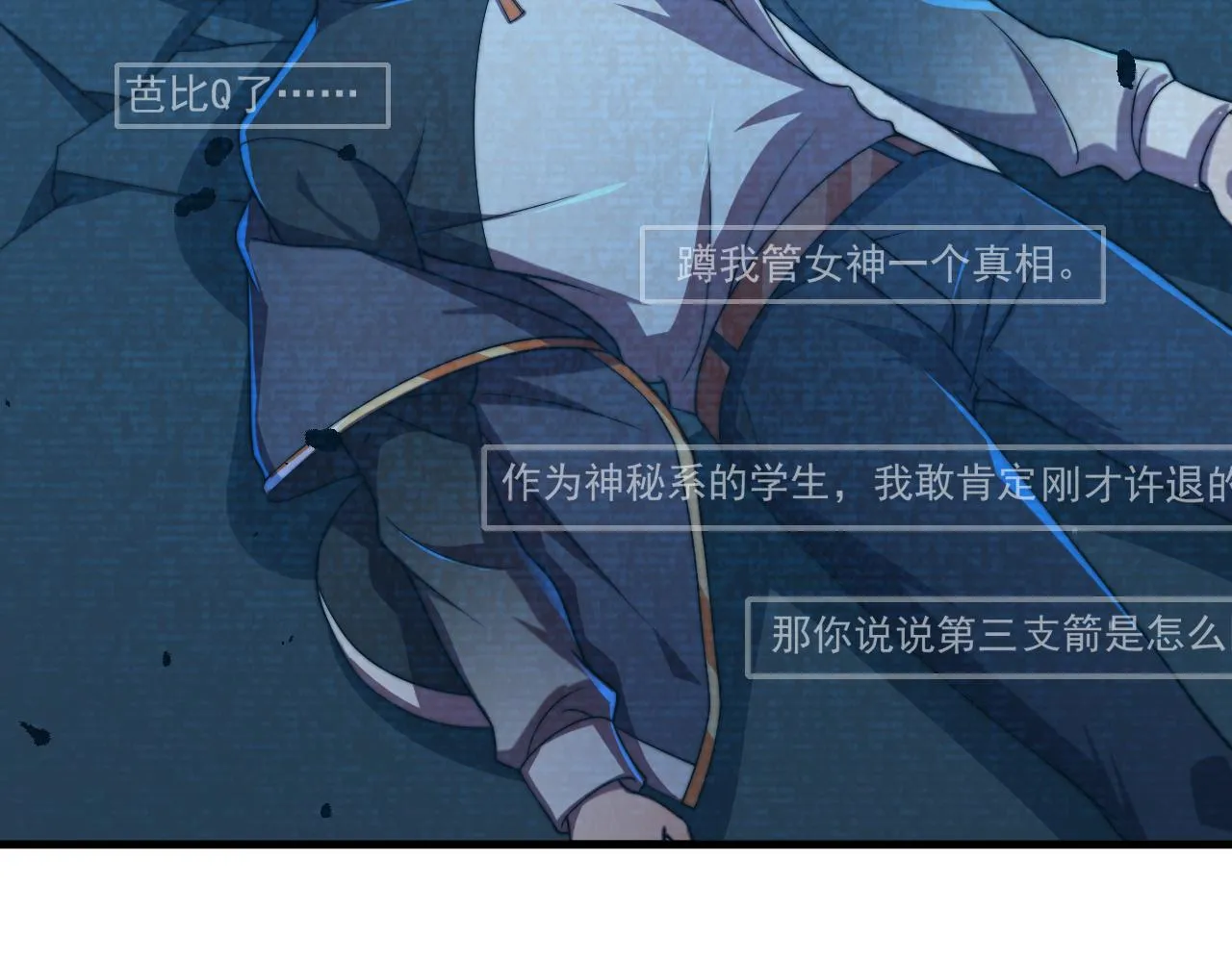 第34话 谁能胜我 第9页