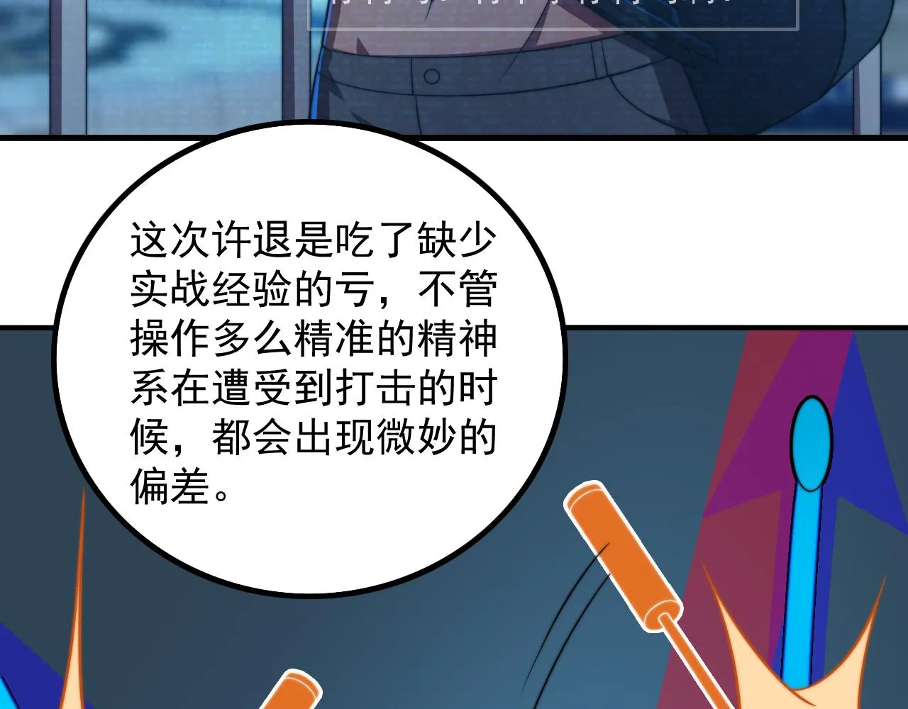 第34话 谁能胜我 第14页