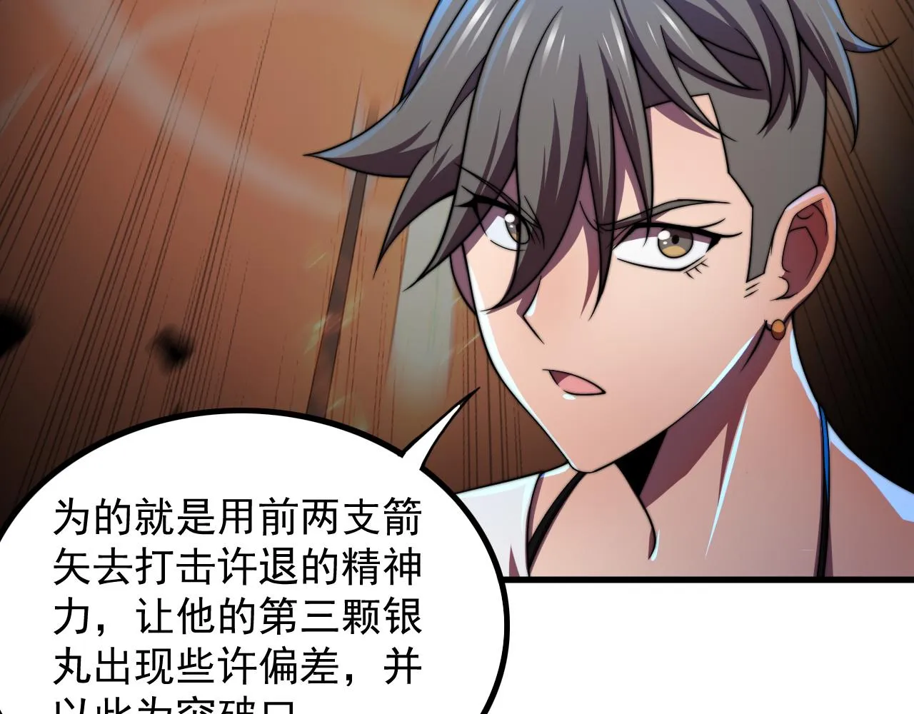 第34话 谁能胜我 第19页
