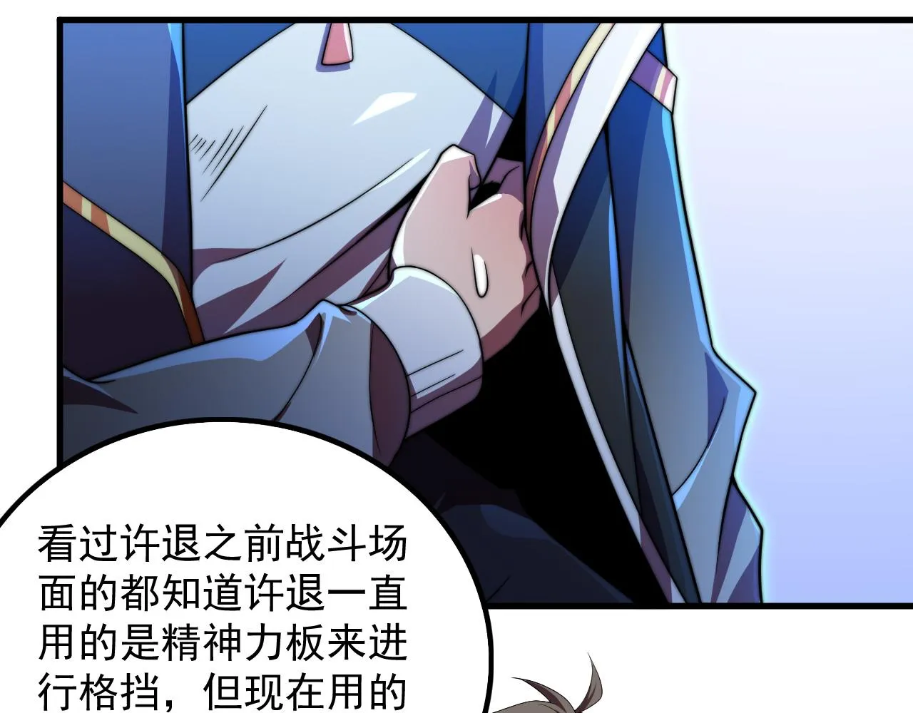 第34话 谁能胜我 第29页