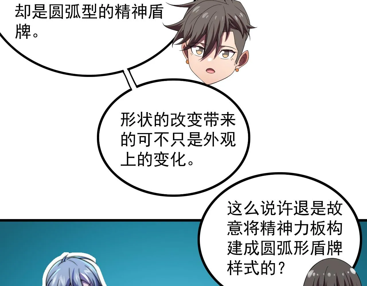 第34话 谁能胜我 第30页