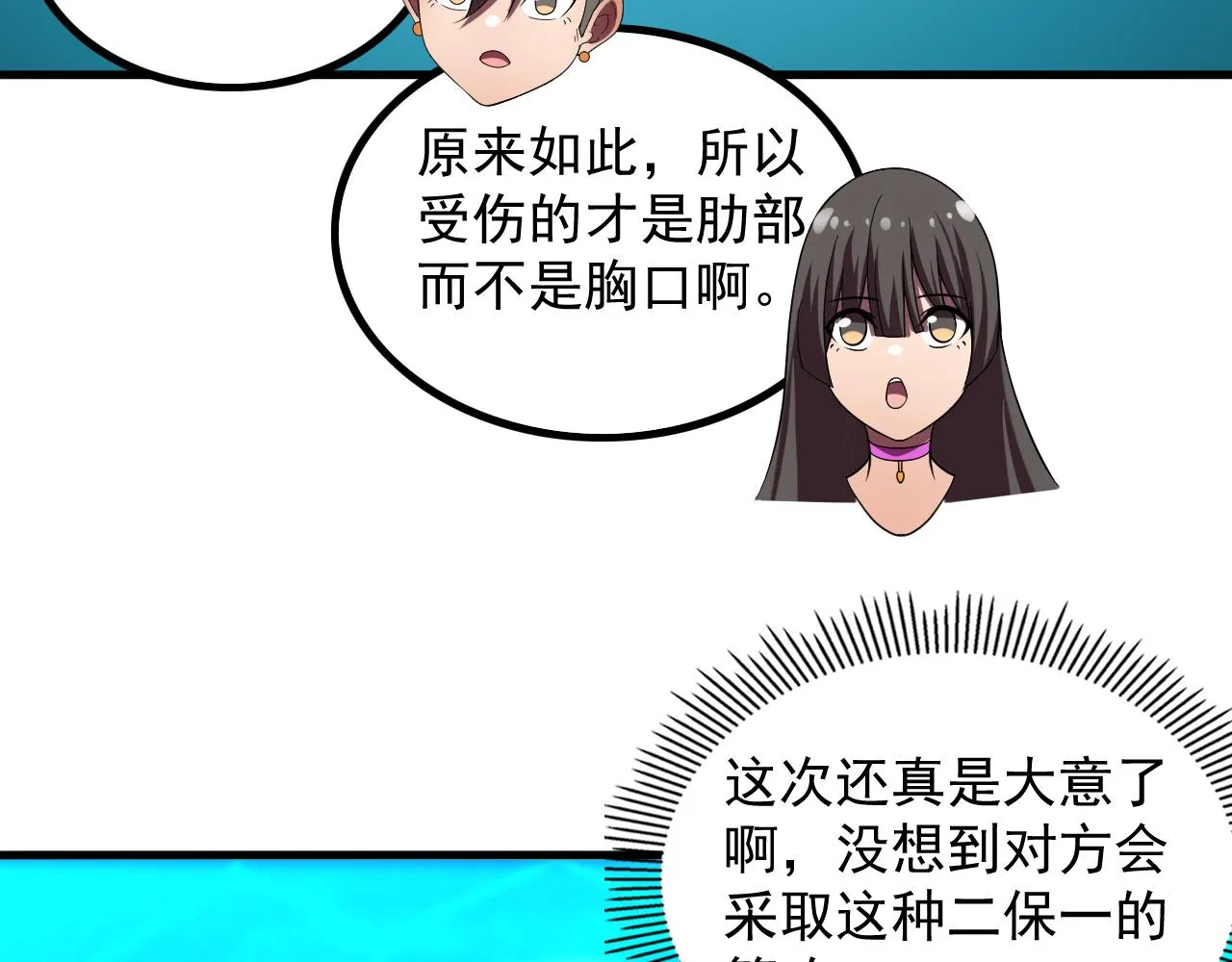 第34话 谁能胜我 第32页