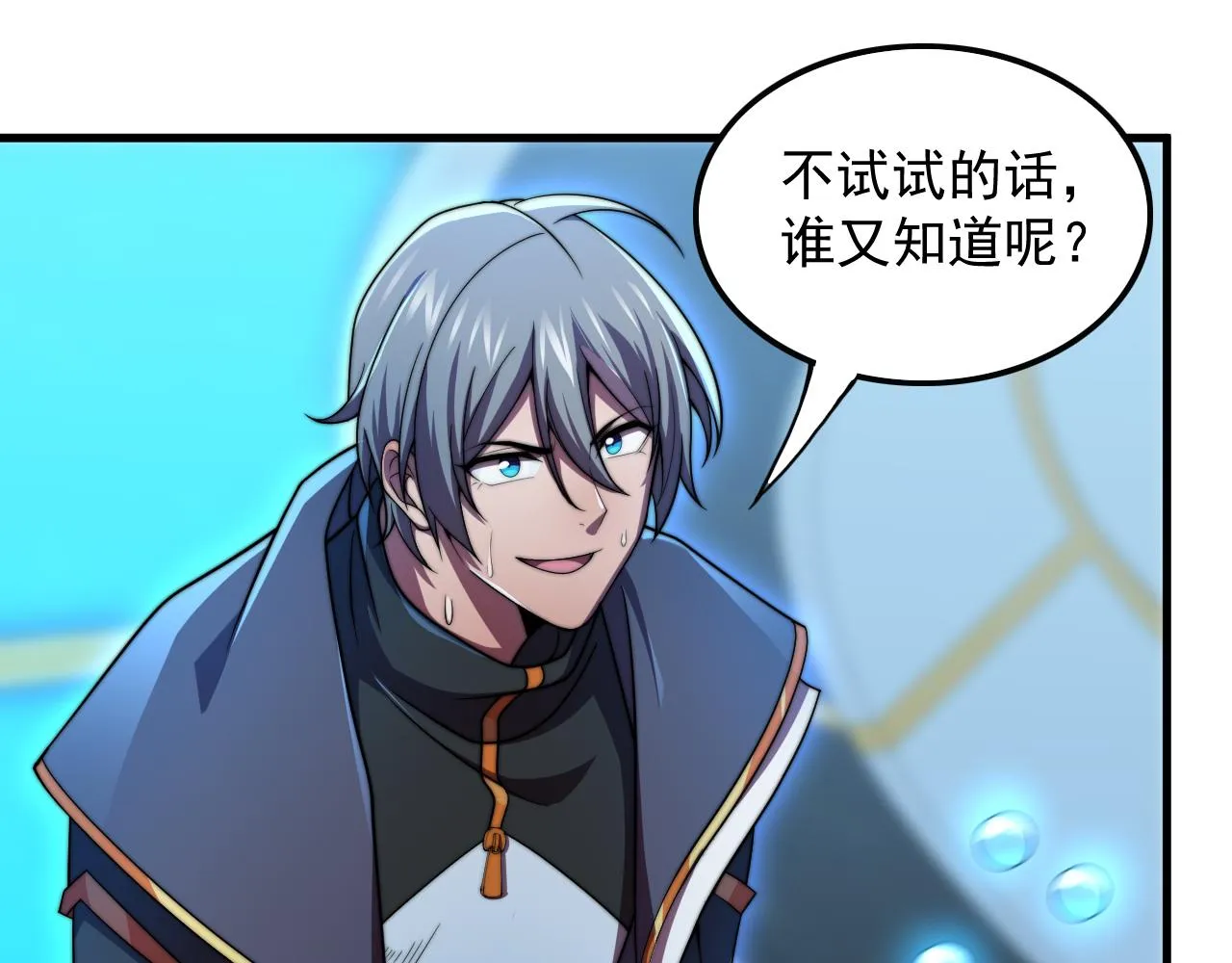 第34话 谁能胜我 第40页