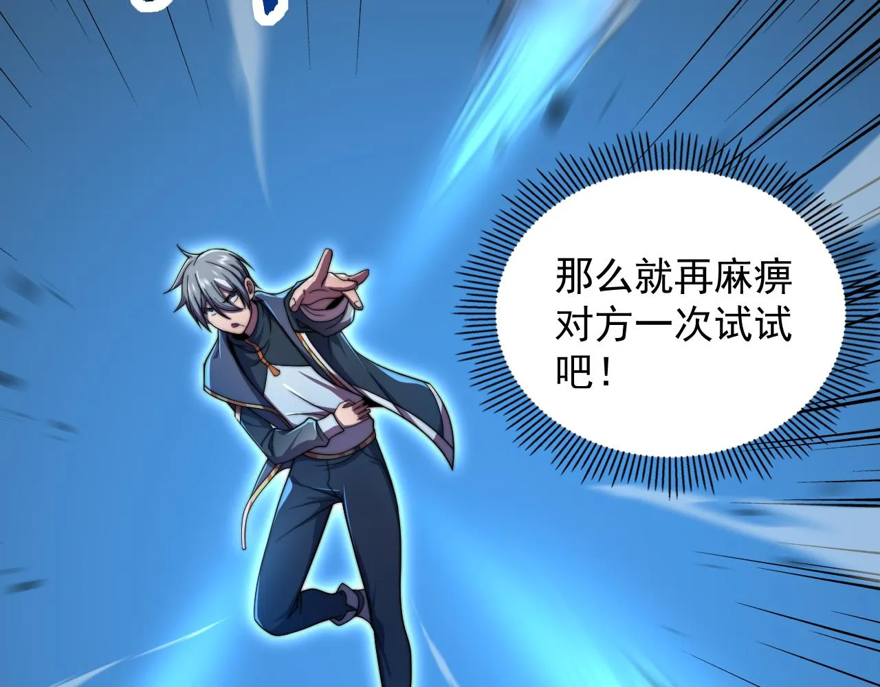 第34话 谁能胜我 第44页