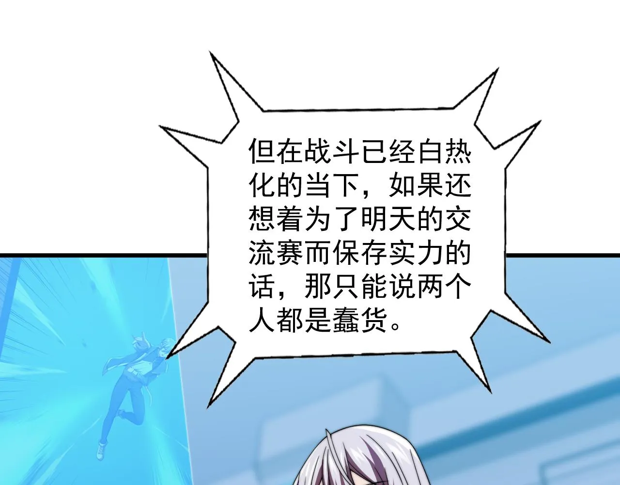 第34话 谁能胜我 第63页