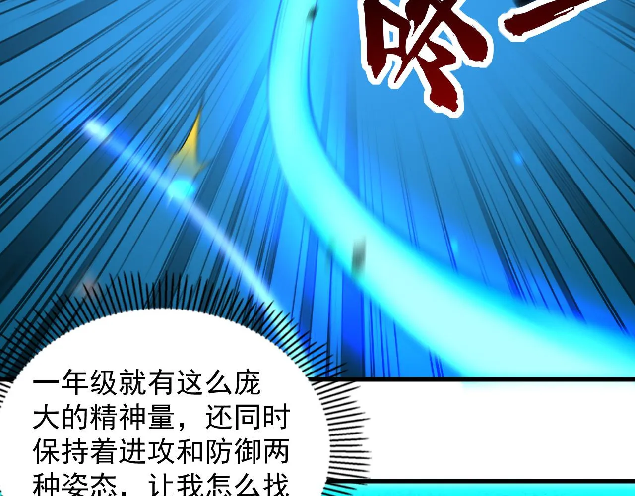 第34话 谁能胜我 第74页