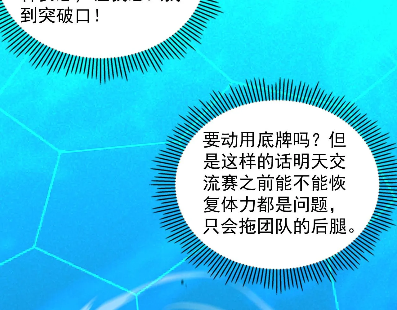 第34话 谁能胜我 第75页