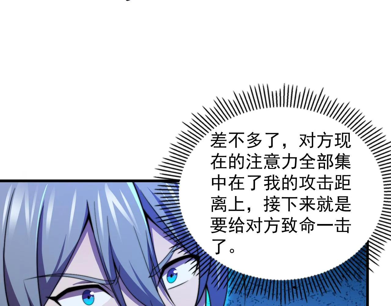 第34话 谁能胜我 第85页