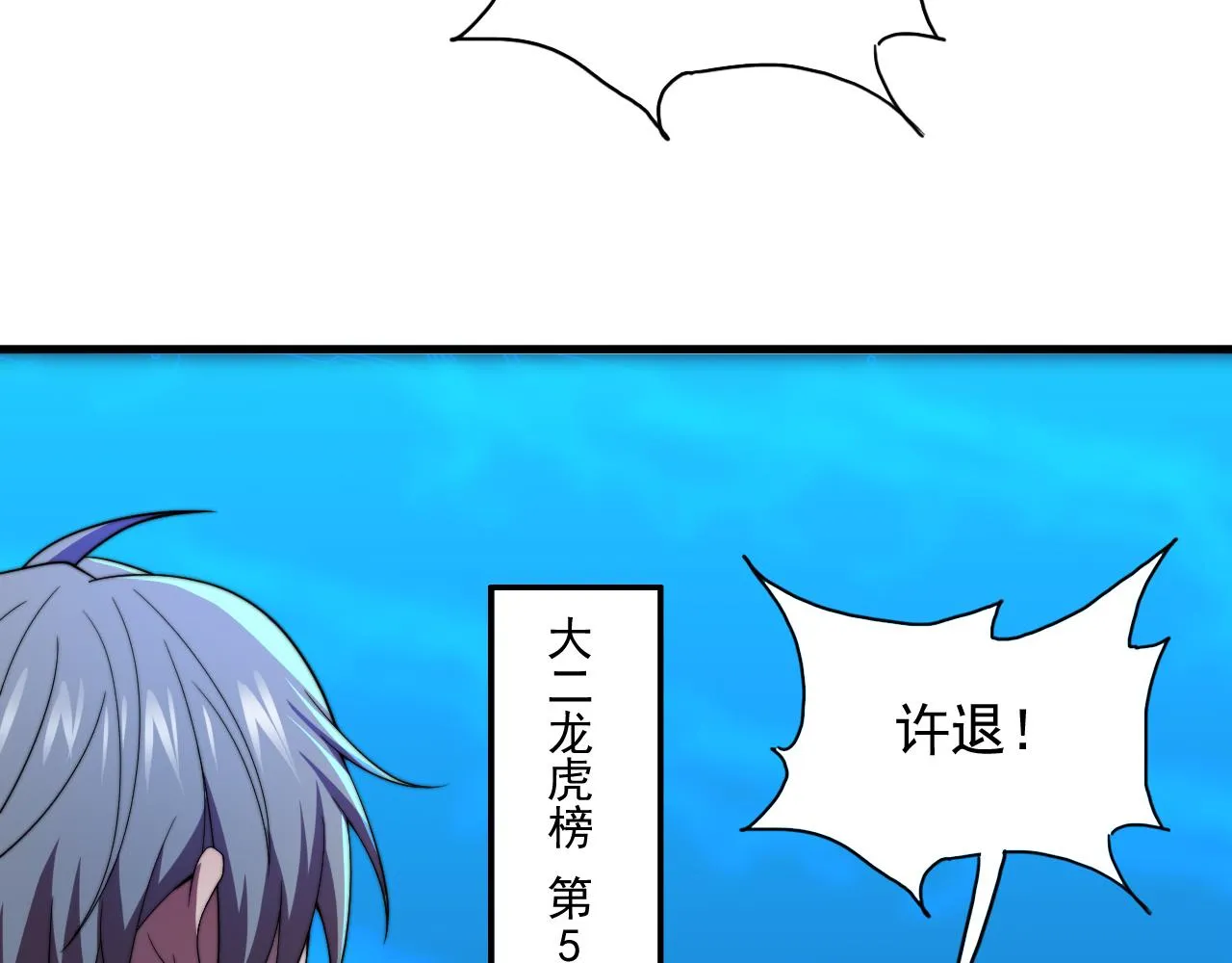 第34话 谁能胜我 第121页
