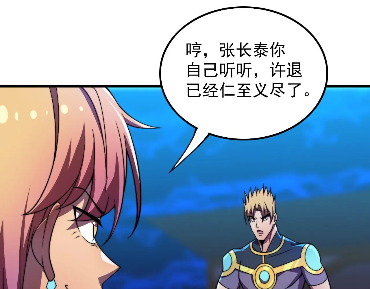 第34话 谁能胜我 第128页