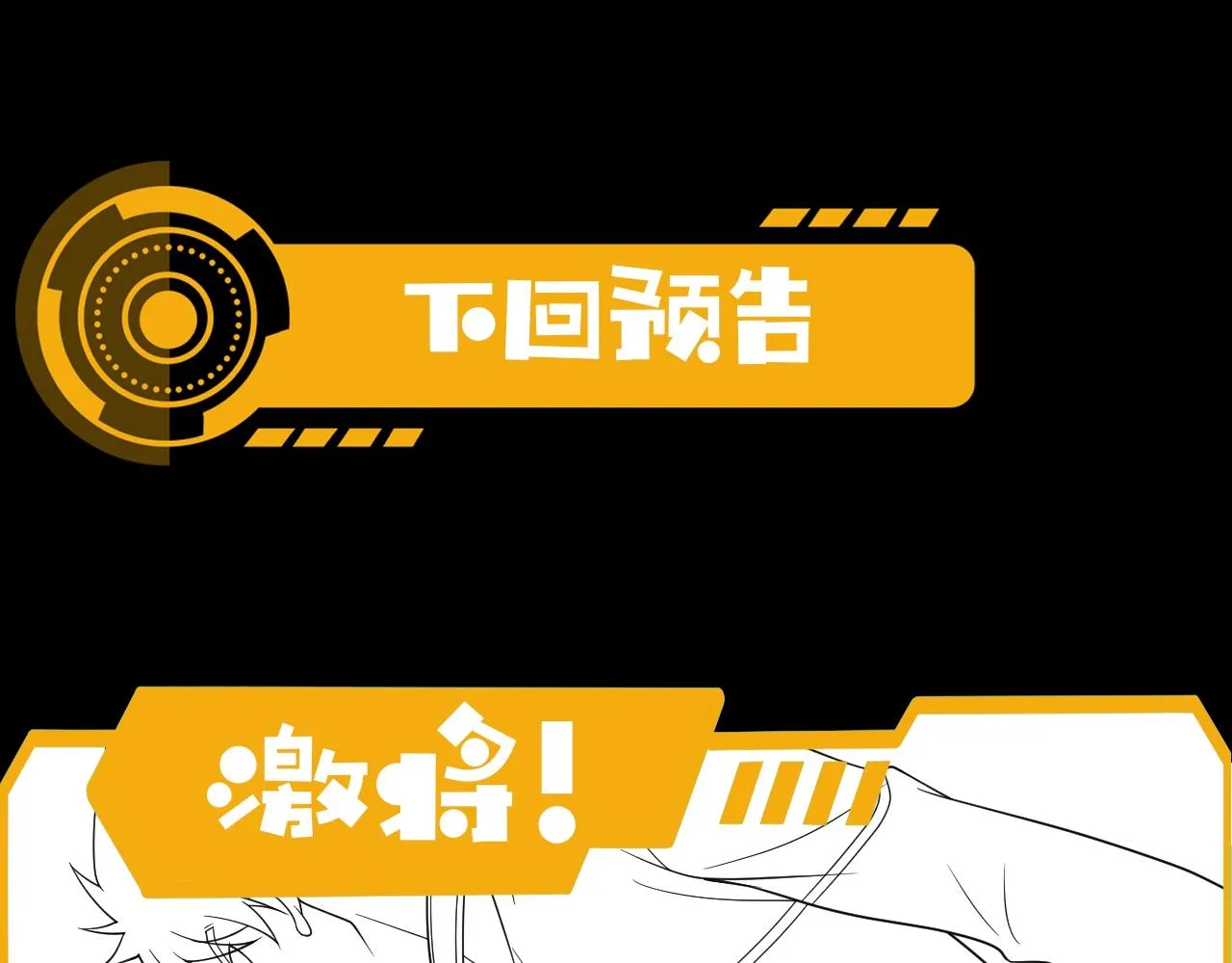 第34话 谁能胜我 第142页