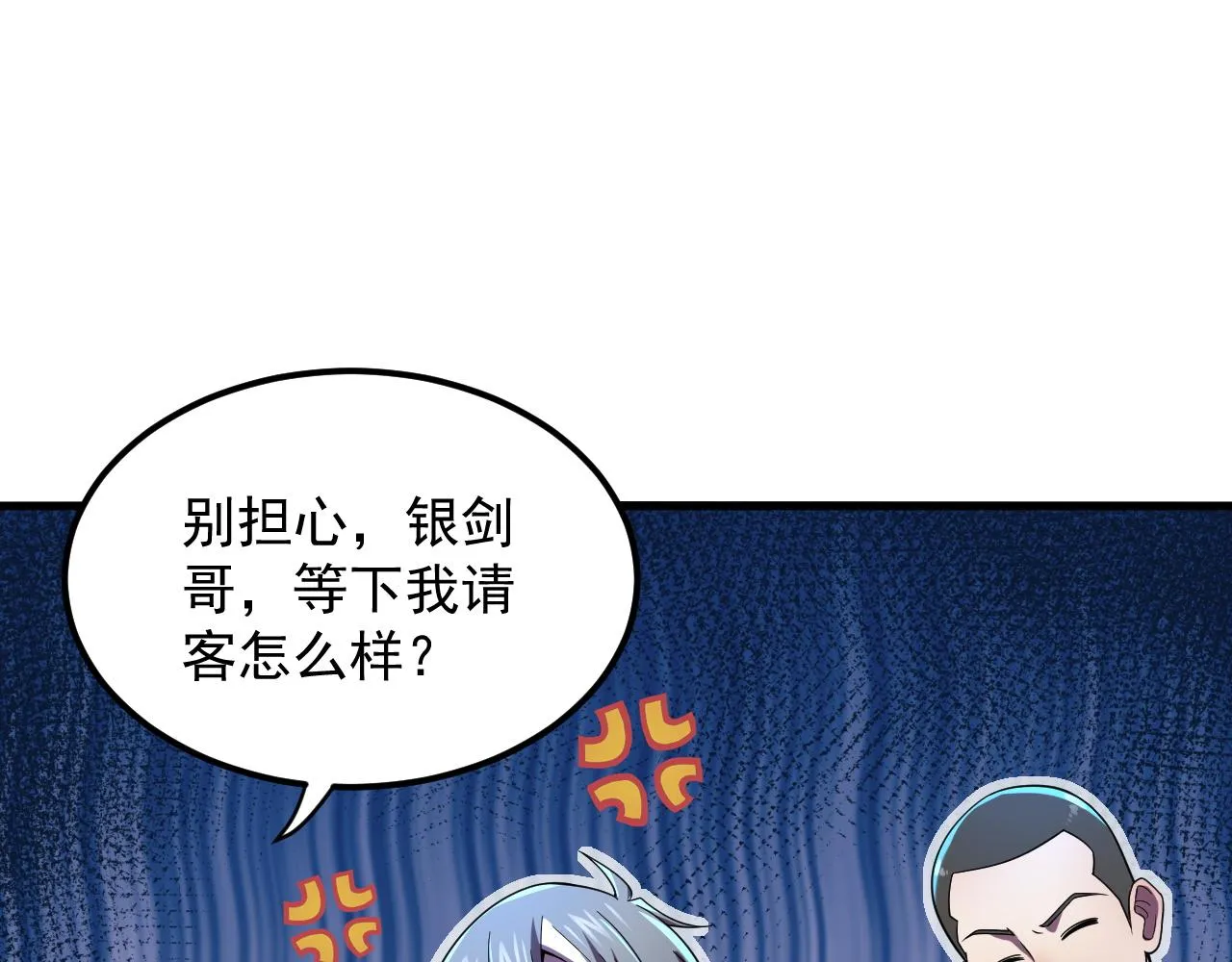 第35话 银剑小哥 第73页