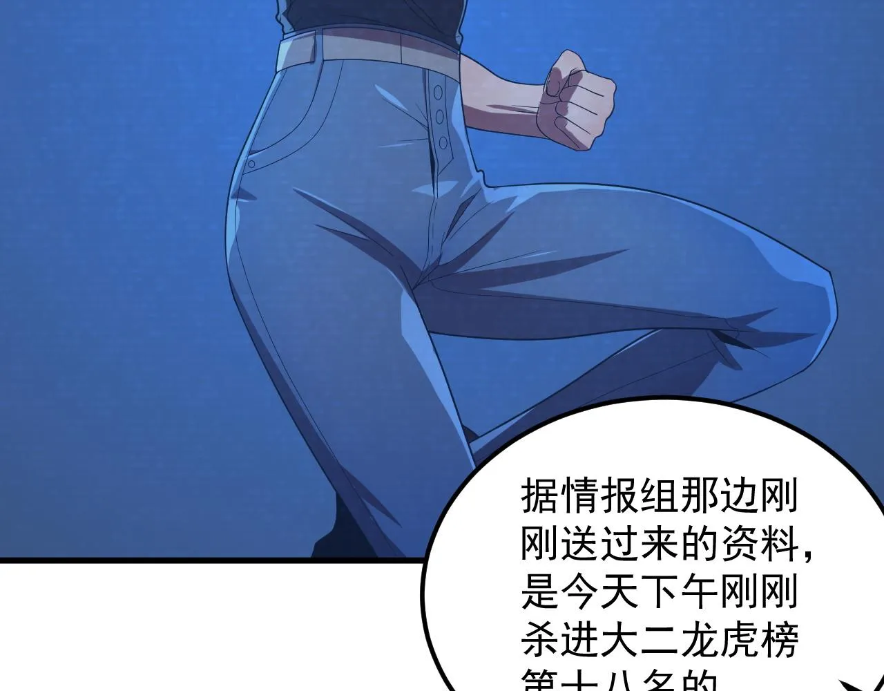 第35话 银剑小哥 第106页