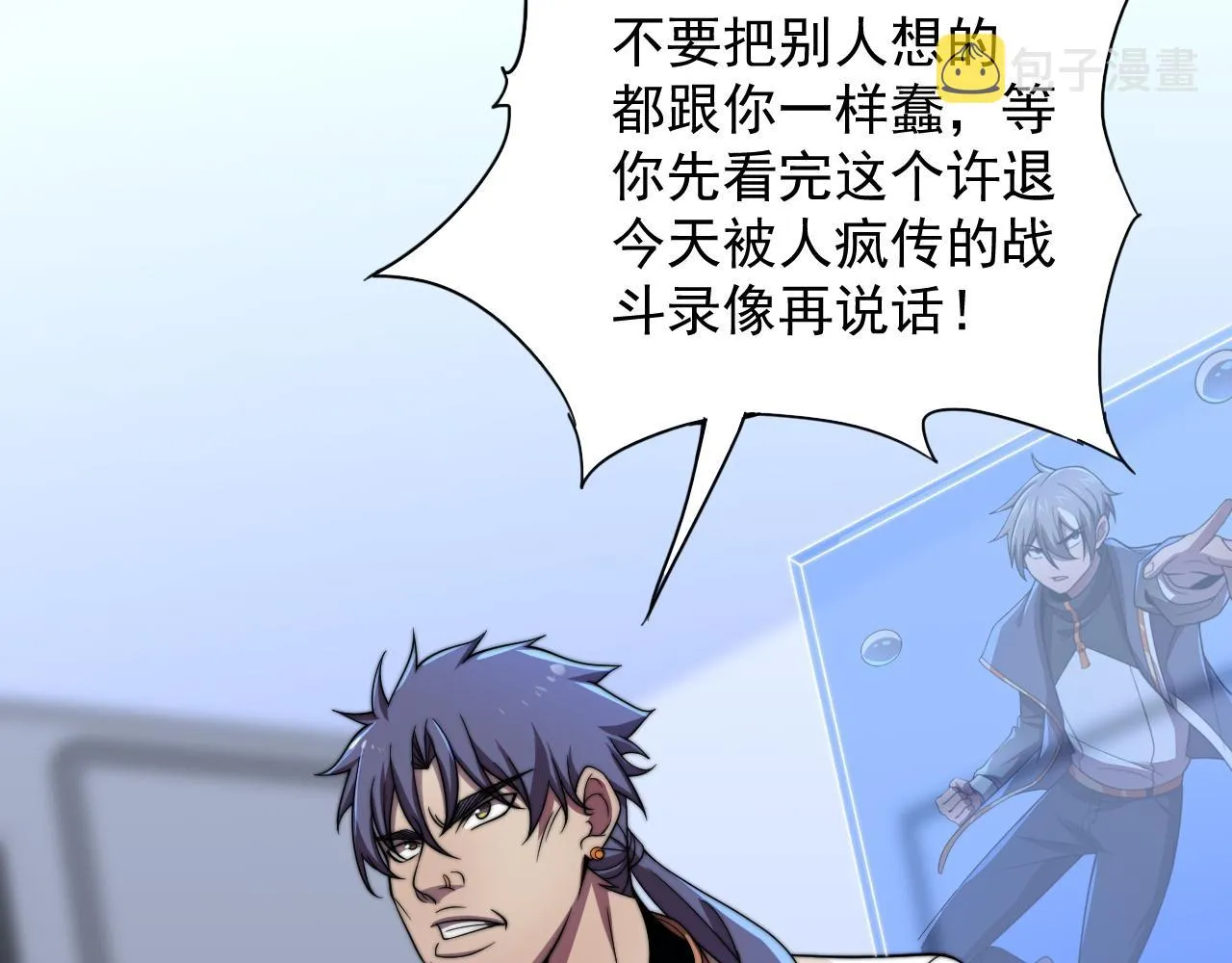 第35话 银剑小哥 第119页