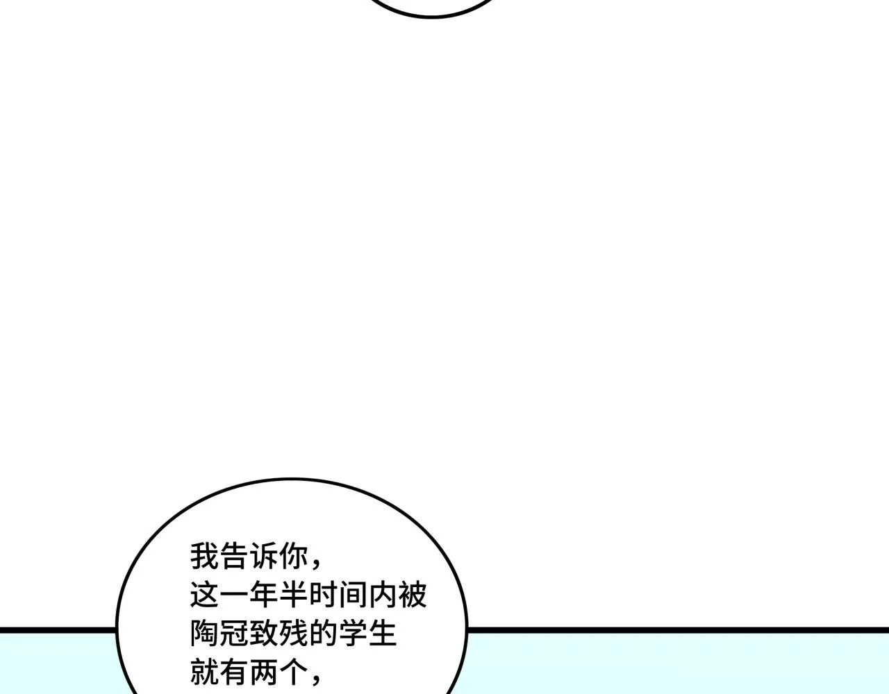 第36话 学姐首战 第29页
