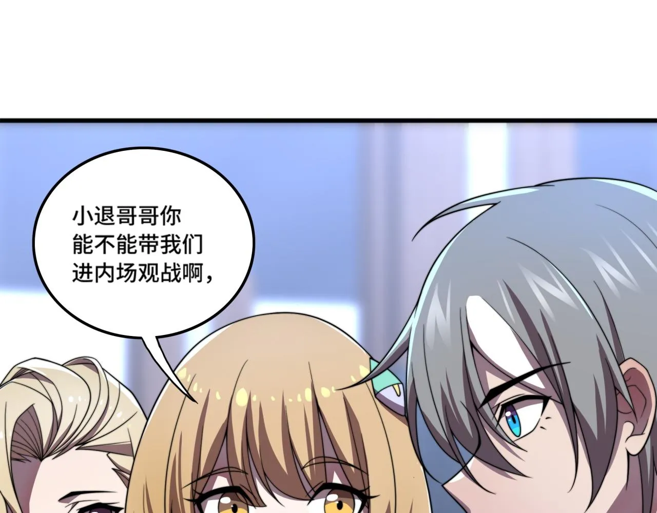 第36话 学姐首战 第71页