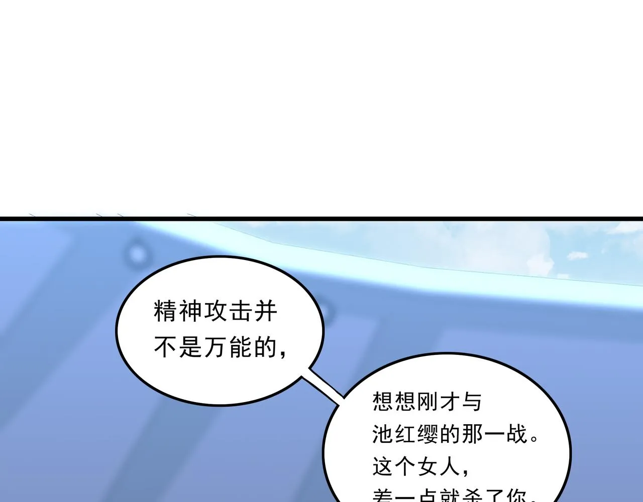 第38话 弱点 第16页