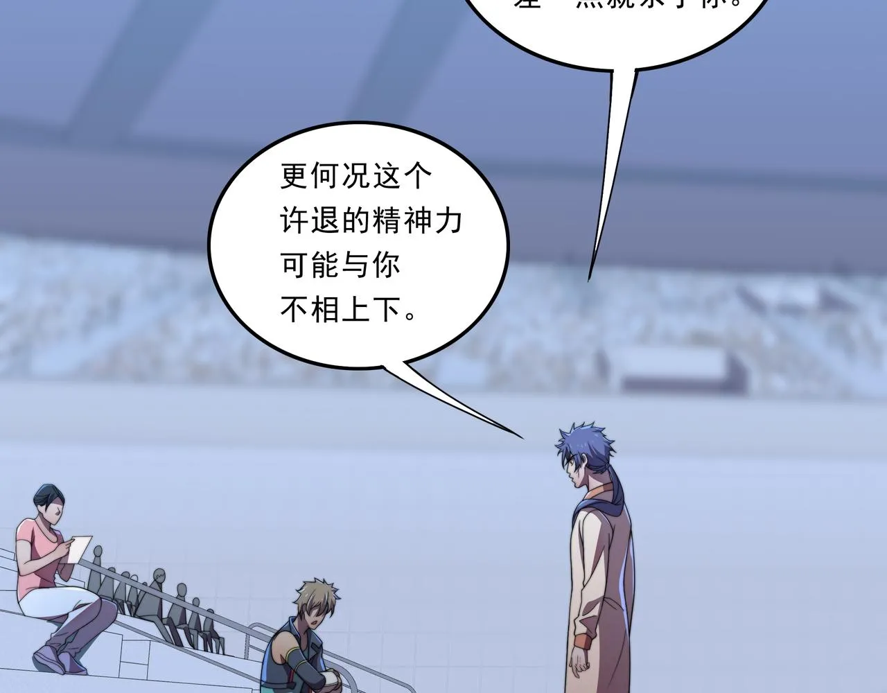 第38话 弱点 第17页