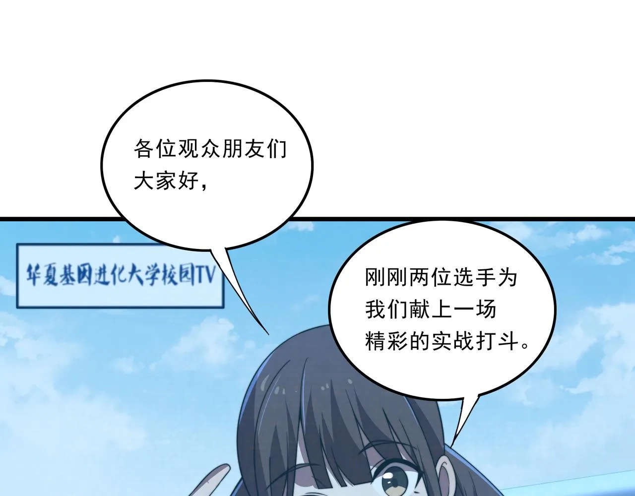 第38话 弱点 第19页