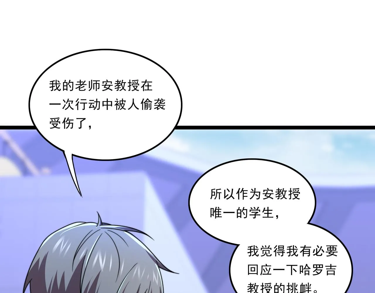 第38话 弱点 第26页