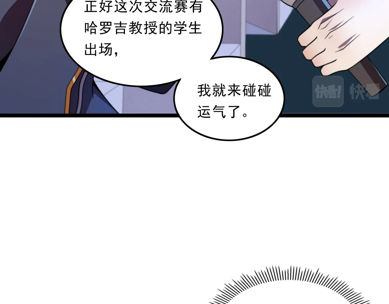 第38话 弱点 第28页