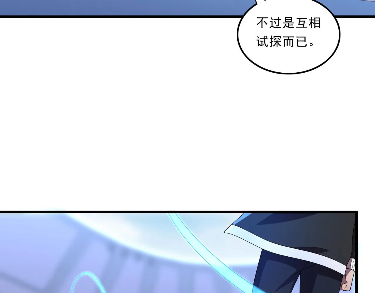 第38话 弱点 第68页