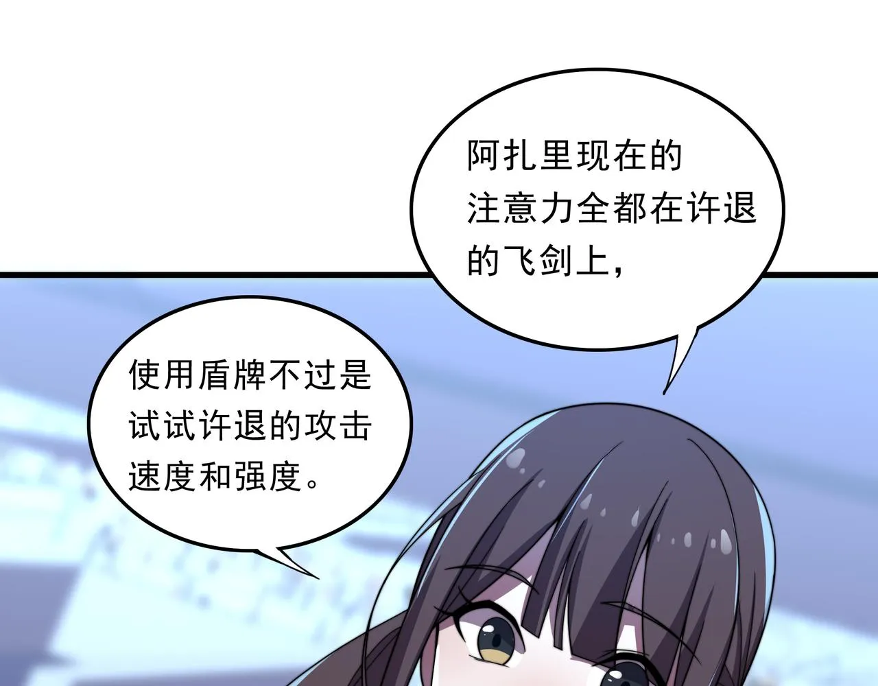 第38话 弱点 第73页