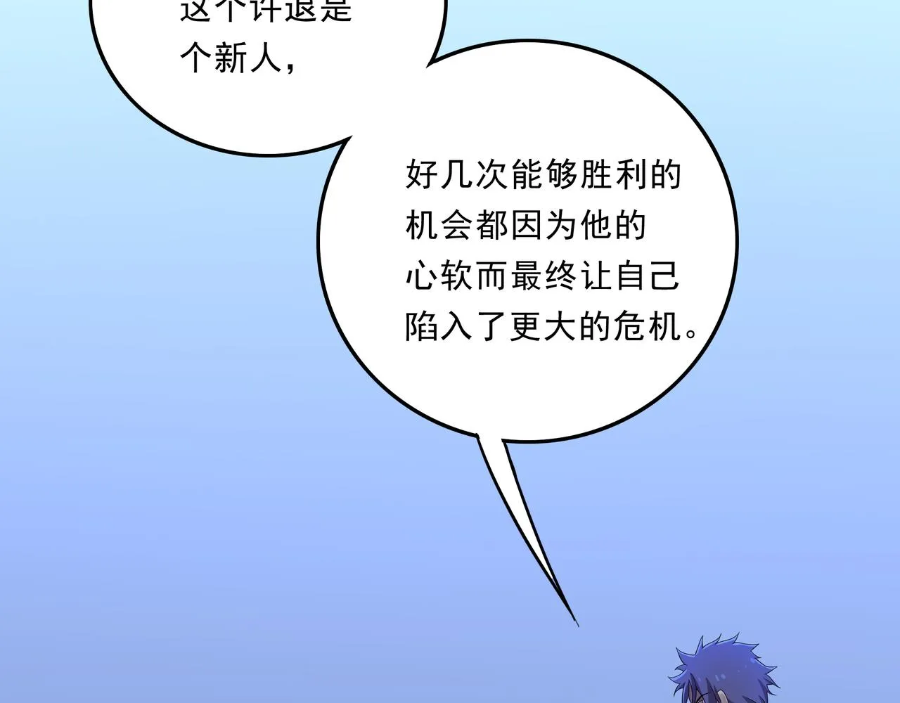 第38话 弱点 第101页