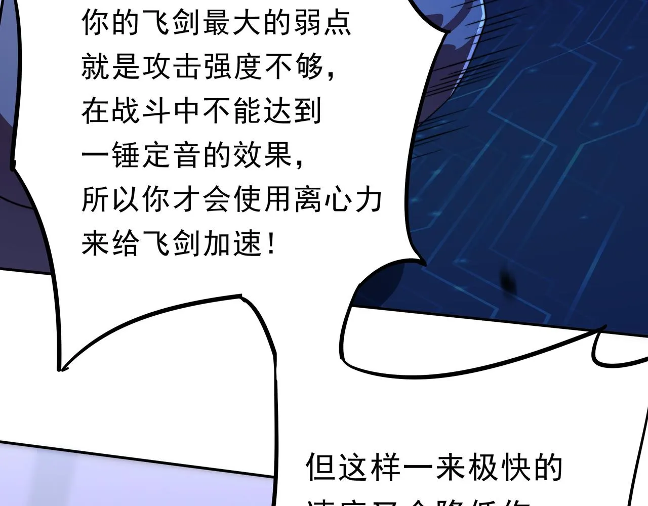 第38话 弱点 第115页