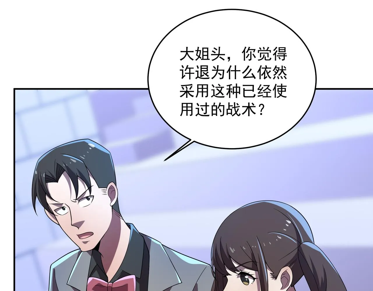 第40话 计算在内 第21页