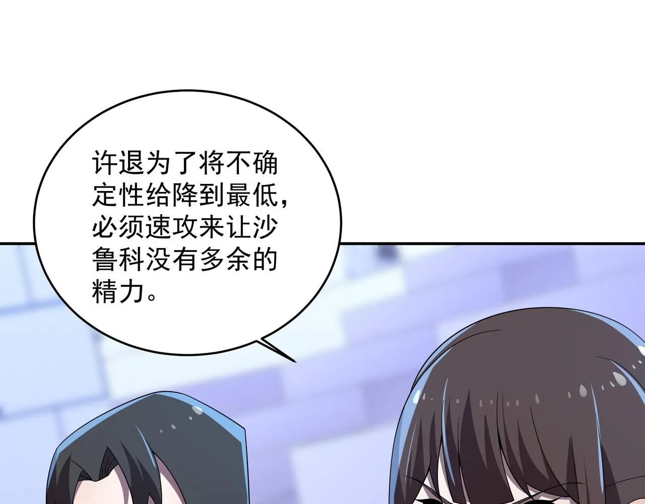第40话 计算在内 第23页