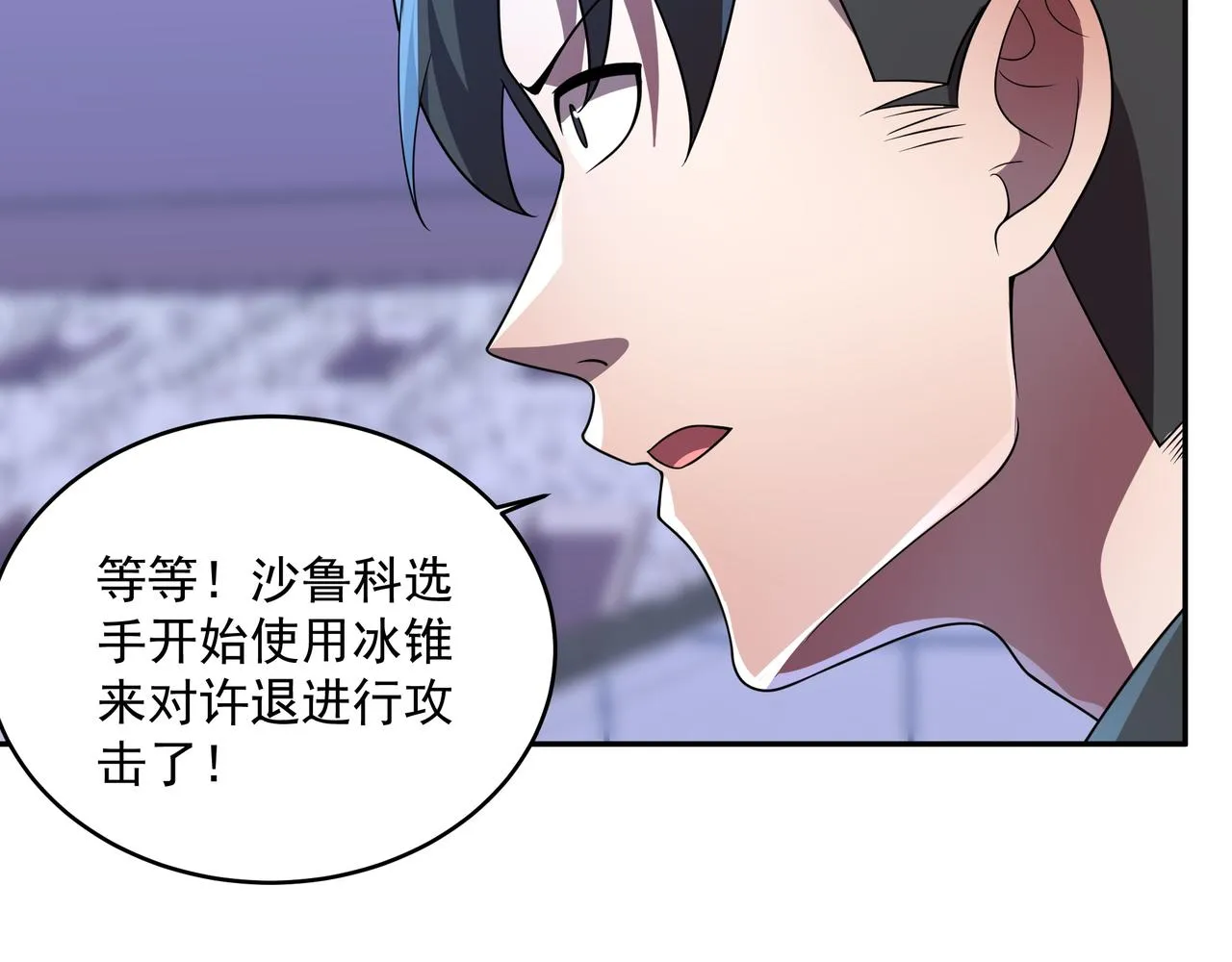 第40话 计算在内 第26页