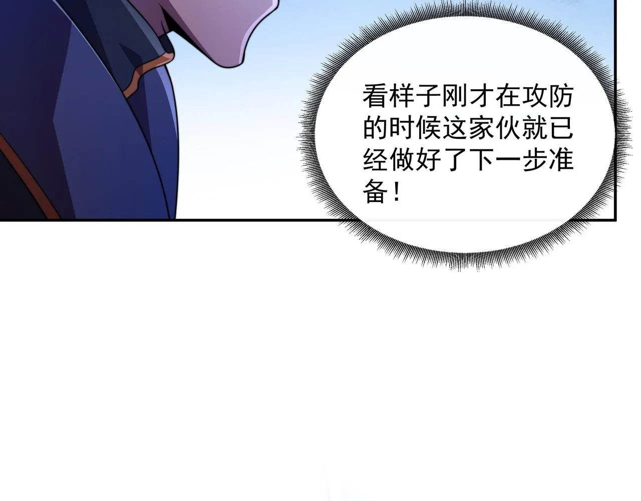 第40话 计算在内 第41页