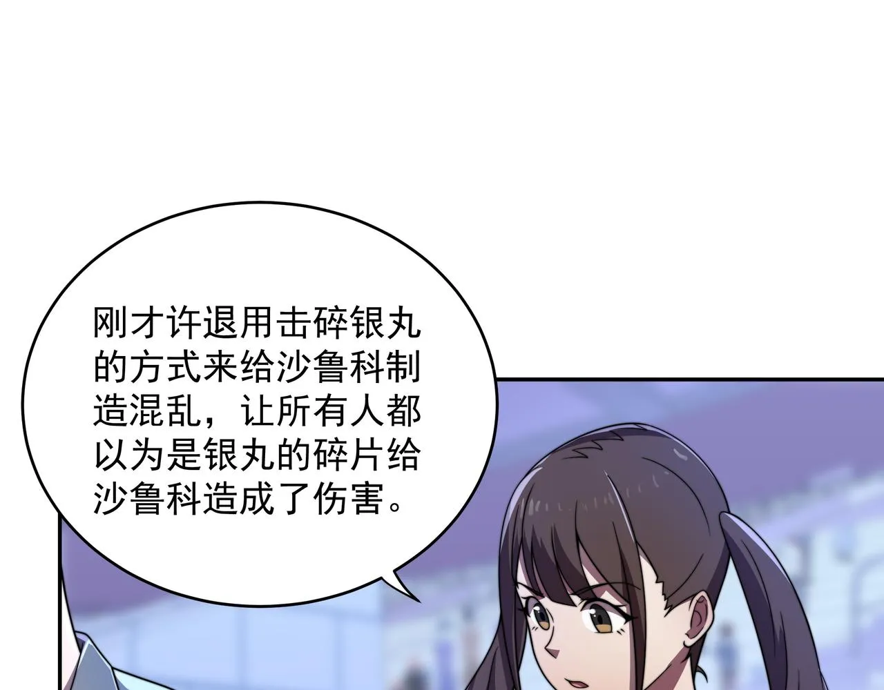 第40话 计算在内 第126页