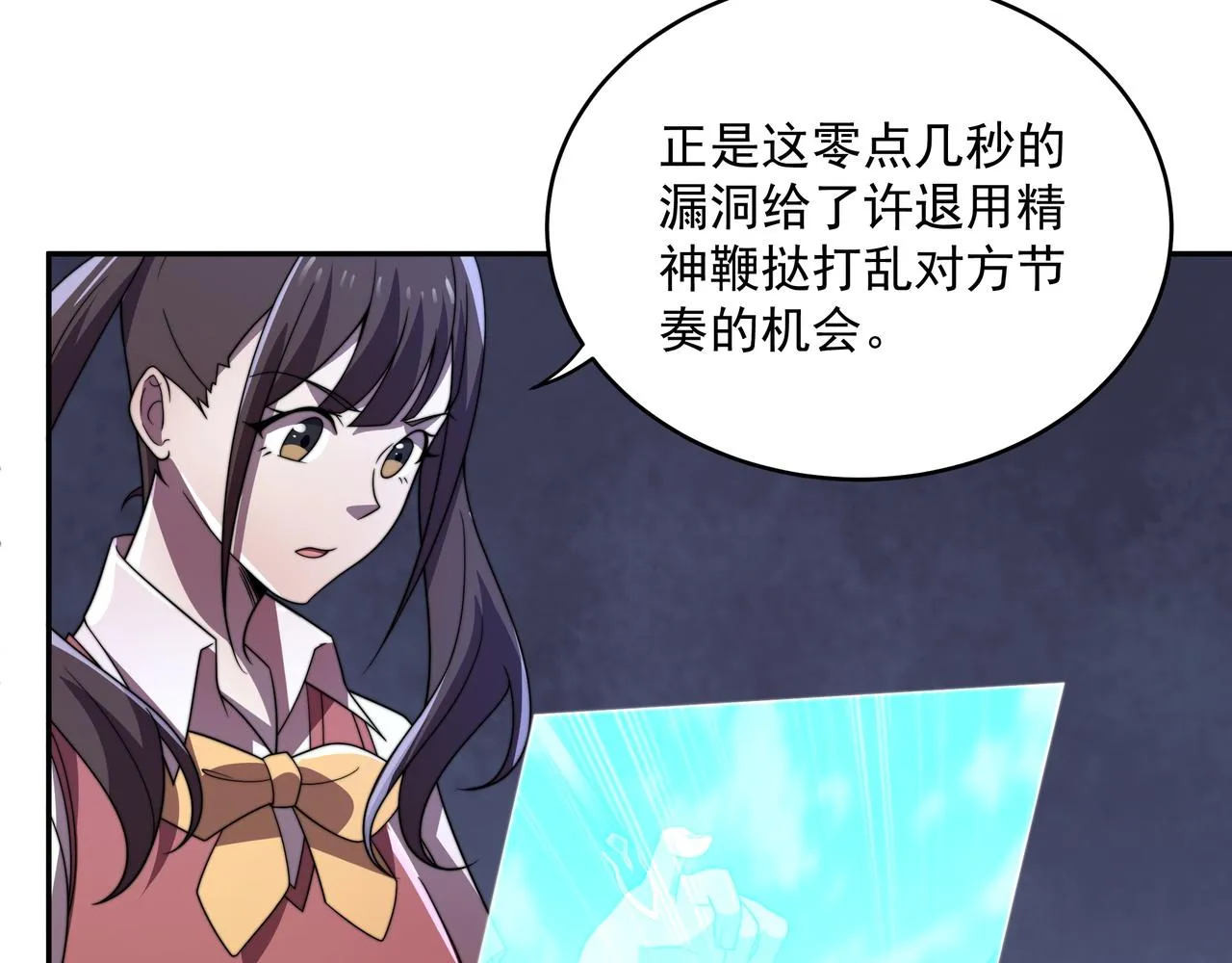 第40话 计算在内 第131页