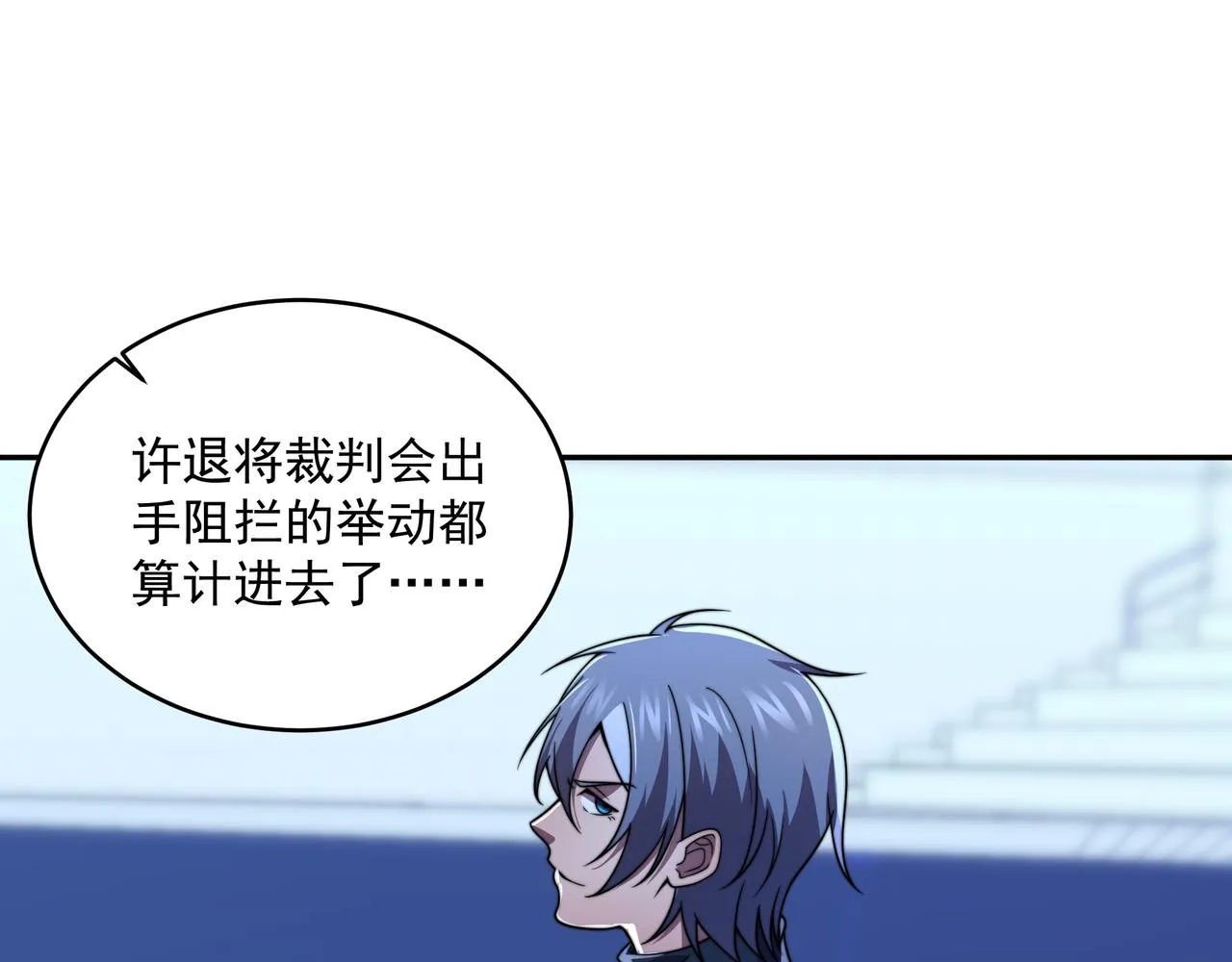 第40话 计算在内 第137页