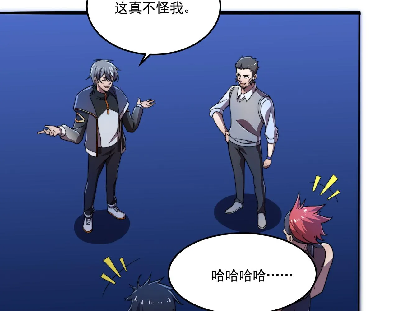 第41话 气死你 第59页