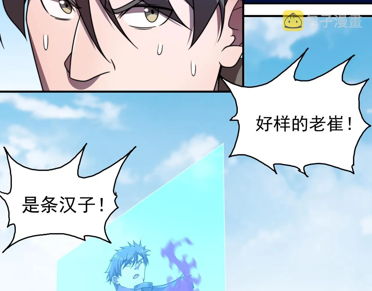 第43话 意外的胜利 第53页