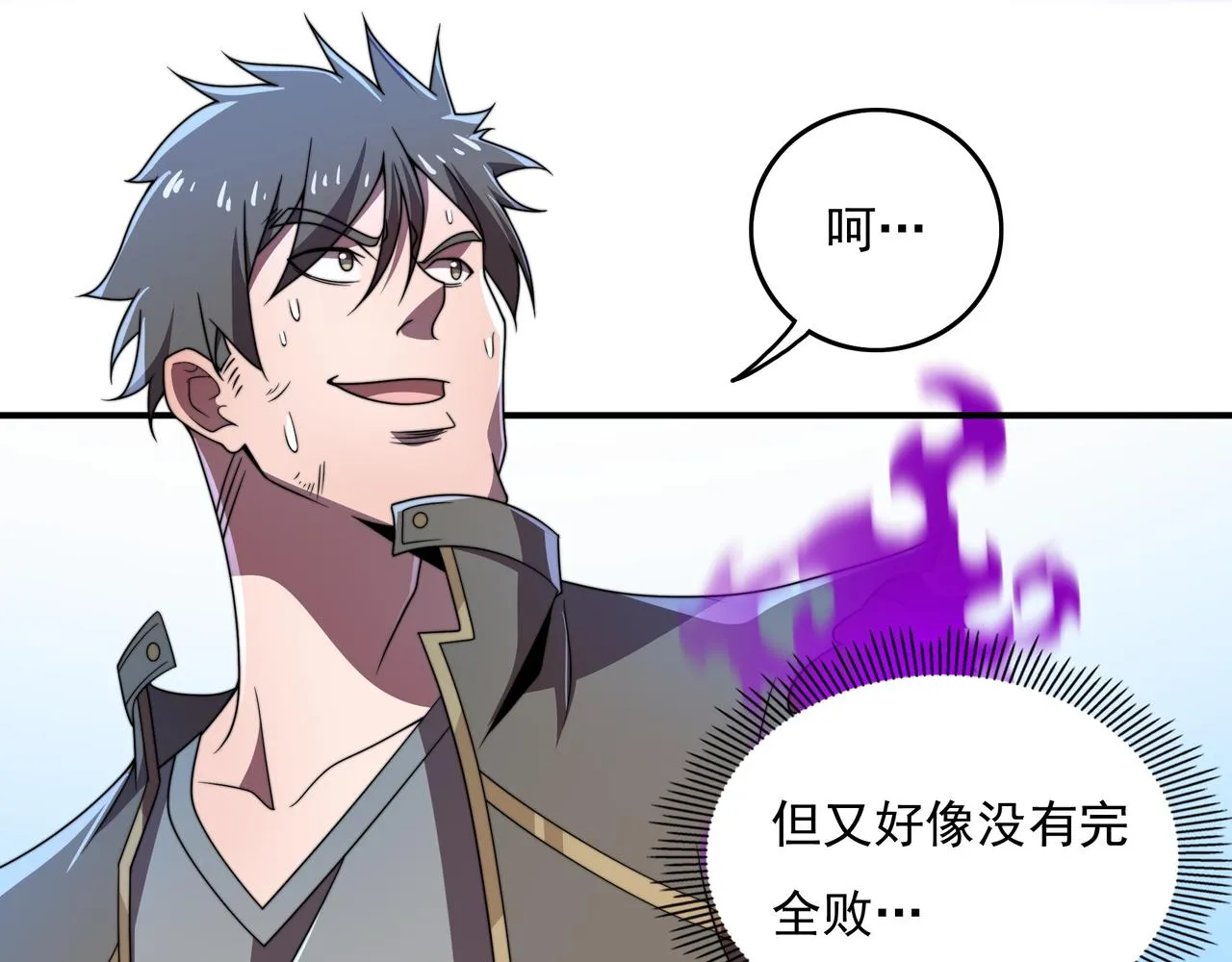 第43话 意外的胜利 第55页