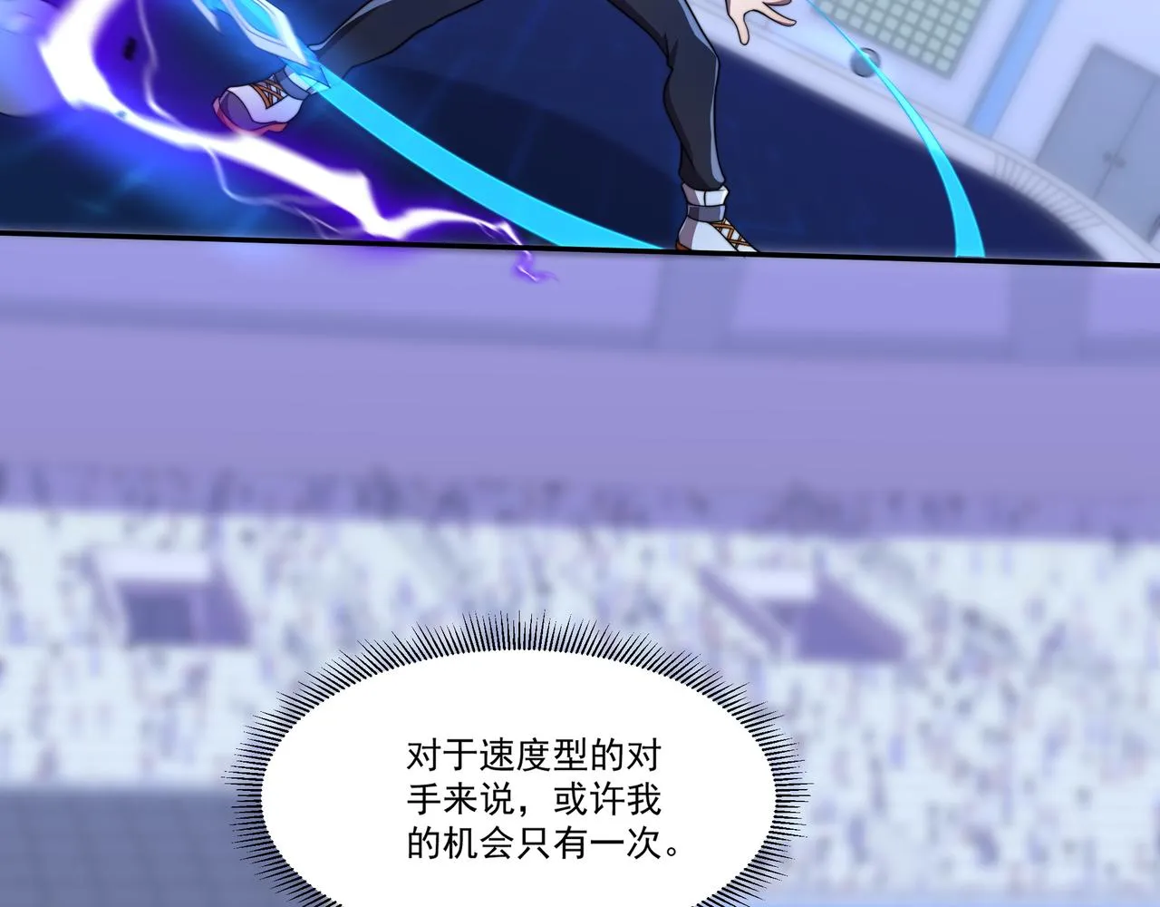 第43话 意外的胜利 第110页